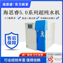 超純水機-實驗室標(biāo)準(zhǔn)超純水機-超純水儀-南京雪萊